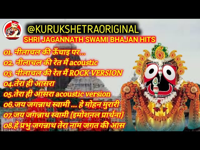 Lord Jagannath Song ||Lord Jagannath Song Hindi ||Devotional Songs Hindi Bhajan ||  Bhajan Songs