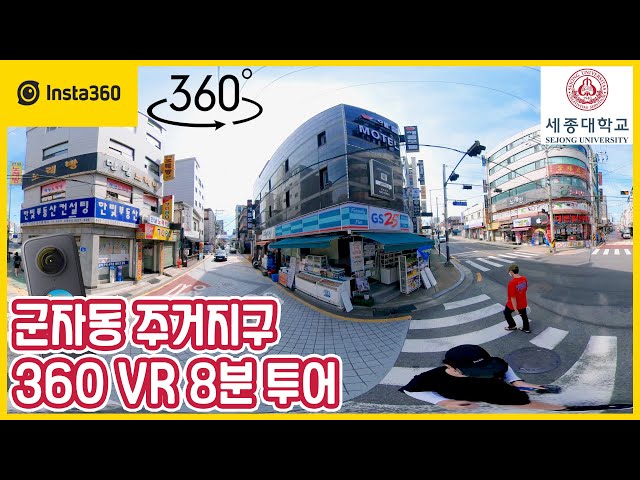 Insta360 One X 2 | Gunja-dong Sejong Univ. Back Gate 360 VR Tour | Gunja Station | 5.7K