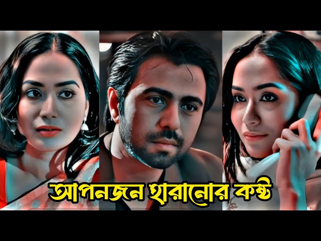 অপূর্ব এর নতুন কষ্টের নাটক | Ziaul Faruq Apurbo | New Natok 2025 | Emotional Drama