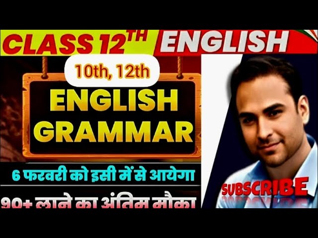 Class 10th, 12th english grammar/ english ka धुआ धुआ/ अभी नहीं तो कभी नहीं/ kundansir के साथ