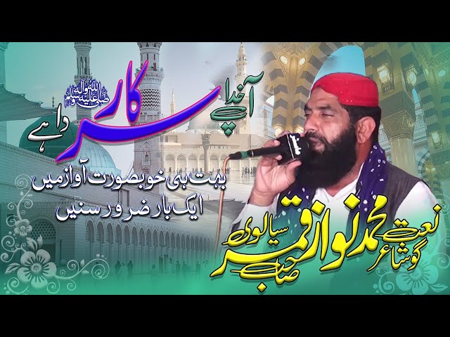 Zra Zra sarkar da hai ap Khuda sarkar da hai || New Punjabi Naat 2023 || Poet Fakhar Abbas Tabish