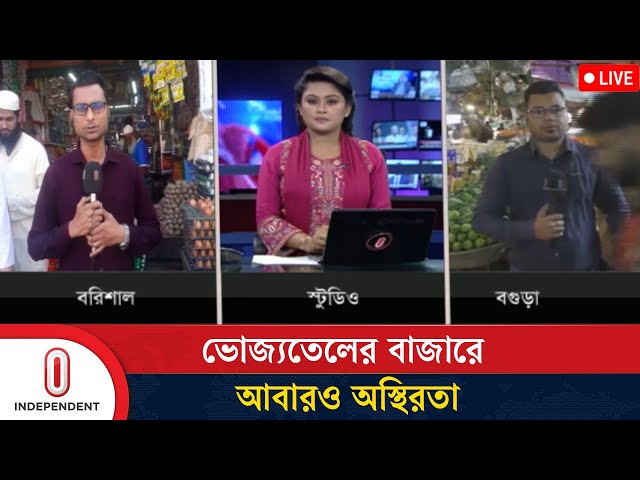 সয়াবিন তেল লিটার ১৭৫ টাকা হলেও খোলা তেল বিক্রি হচ্ছে ২শ টাকায় | Soybean Oil | Independent TV