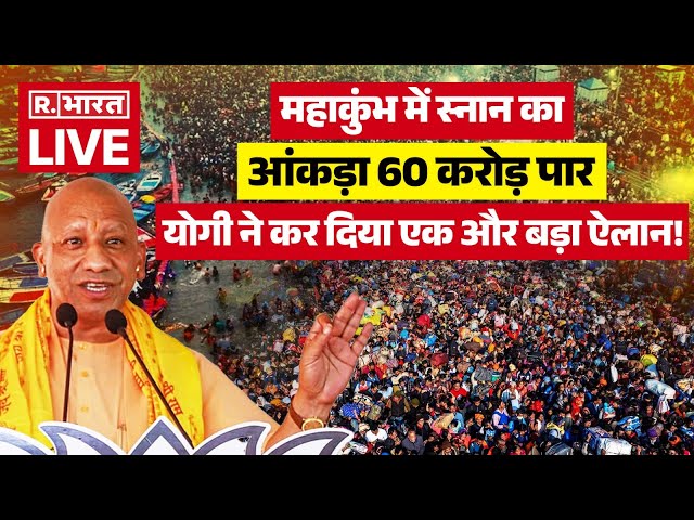 Mahakumbh Crowd Breaking News LIVE : आंकड़ा 60 करोड़ पार....योगी ने कर दिया एक और बड़ा ऐलान!