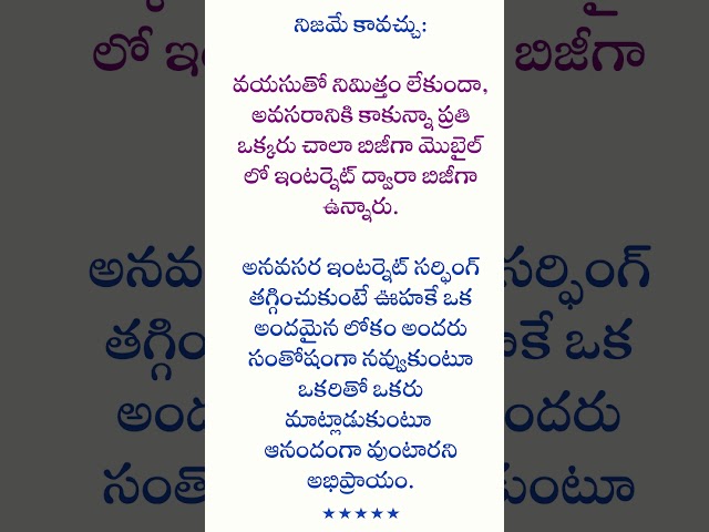 quotes in telugu nijame kaavachhu #shorts