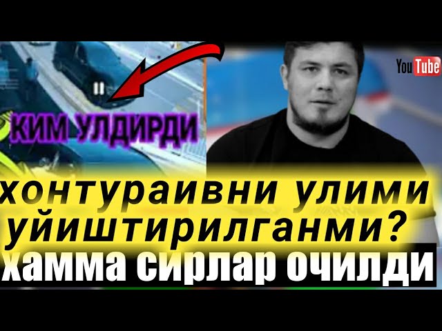 МУРОД ХАНТОРАЕВНИ УЛИМИ УЙИШТИРИЛГАН БУЛИШИ МУМКИНМИ ОТАБЕК УМАРОВ  НИМА ДЕДИ?