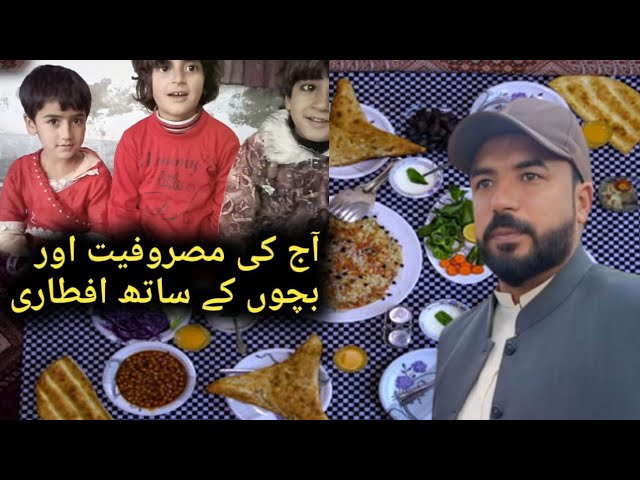 Meri aj ki masrofiate aur bachon kay sath aftari |ramdan kareem|