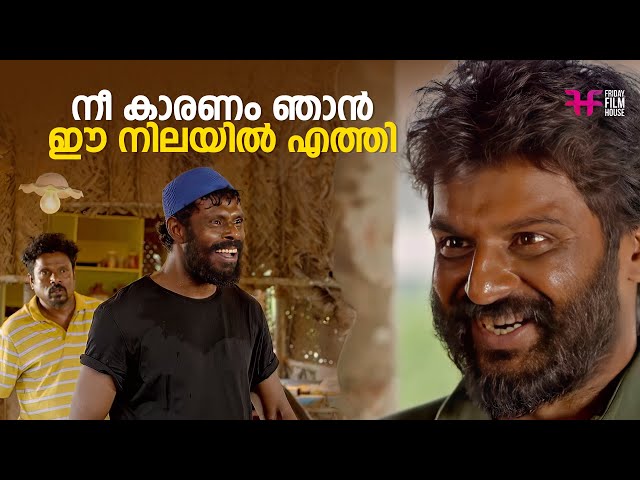 നീ കാരണം ഞാൻ ഈ നിലയിൽ എത്തി / comedy / movie scene comedy / malayalam full movie / Aadu 2 / comedy