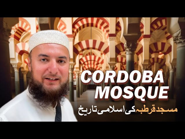 Cordoba Mosque Spain 🇪🇸 | Great mosque of Cordoba | Masjid e Qurtuba