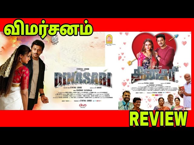 தினசரி - விமர்சனம் | DINASARI - FILM REVIEW