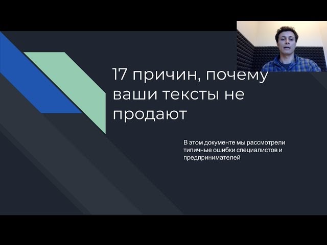 Вебинар: 17 причин, почему ваши тексты в Facebook и Инстаграм НЕ ПРОДАЮТ | Алексей Аль-Ватар