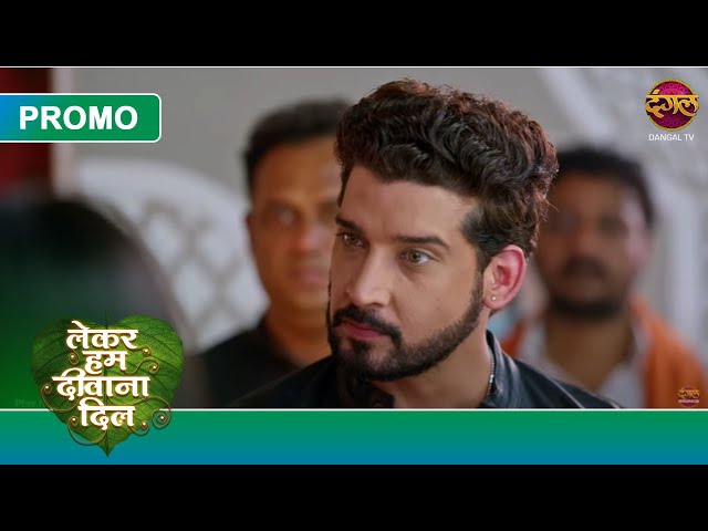 Lekar Hum Deewana Dil | 18 Jan 2025 | क्या तारा, सम्राट से लड़ पाएगी? | Dangal TV Promos