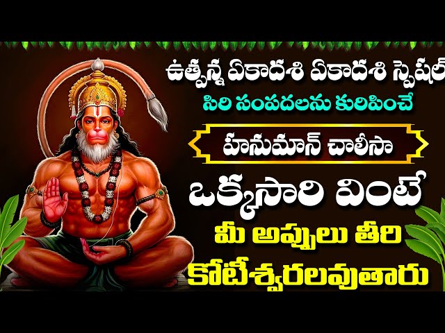 LIVE: EKADASHI SPECIAL HANUMAN CHALISA | DEVOTIONAL SONGS | @sumantvspirituallife