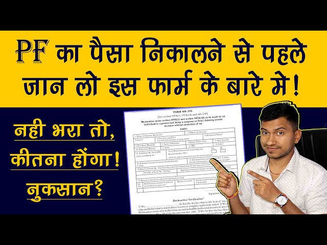 पीएफ का पैसा निकालने से पहले, जान लो PF में EPF Form 15G Kya hai Kaise bhare !!