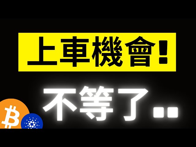 比特幣重返10萬美金! 大量空頭湧入了.. ADA收斂末端的上車機會..不等了!? XRP 3.3U歷史新高隨時會來.. #eth #ada #xrp