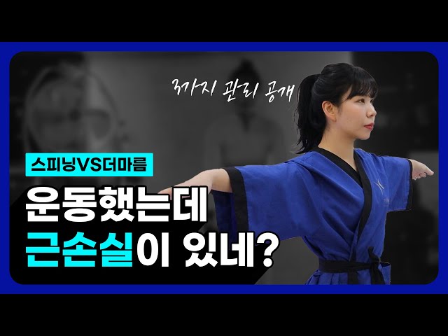 스피닝 VS 더마름 충격적 결과!