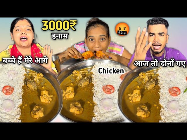 2 Minut Chicken 🐔 Curry Rice Eating Challenge | Winner Prize 3000₹ Cash 🤬| Asmr Mukbang