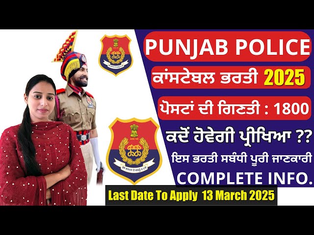 Punjab Police Constable 2025 Notification Out | Punjab Police Bharti 2025