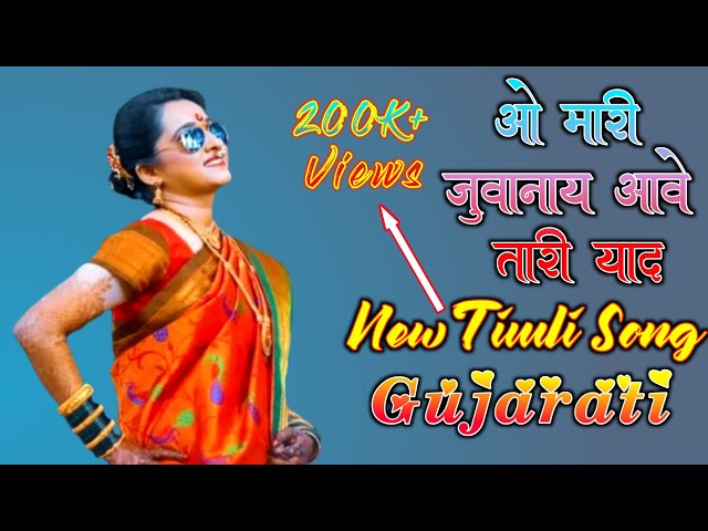 O Mari Juvanay Aave Tari Yad || New Timli Song Gujarati 2020