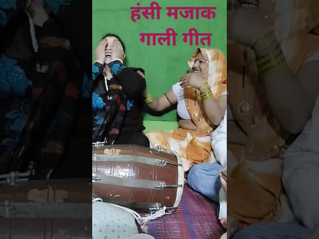 ननद गाली 🤣गीत 👌