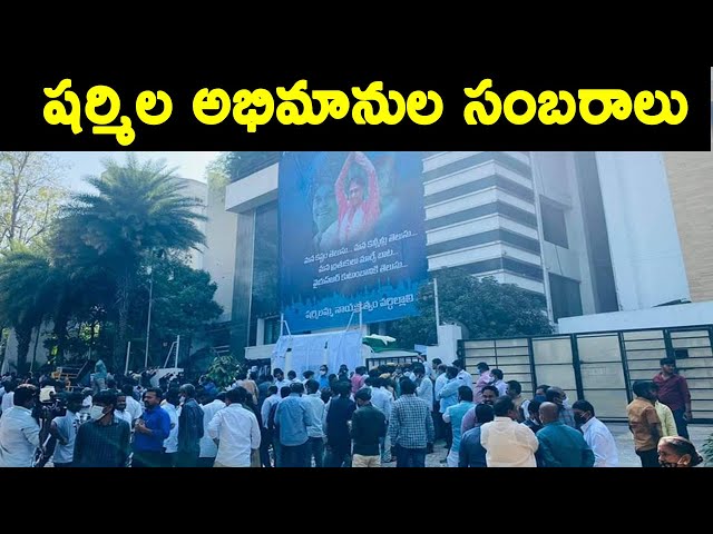 Celebrations At Ys Sharmila House Lotuspond|Ys Sharmila New Party In Telangana||Ys Jagan| Red Pepper