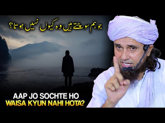 Aap Jaisa Sochte Ho Waisa kyun Nahi Hota ? | Mufti Tariq Masood