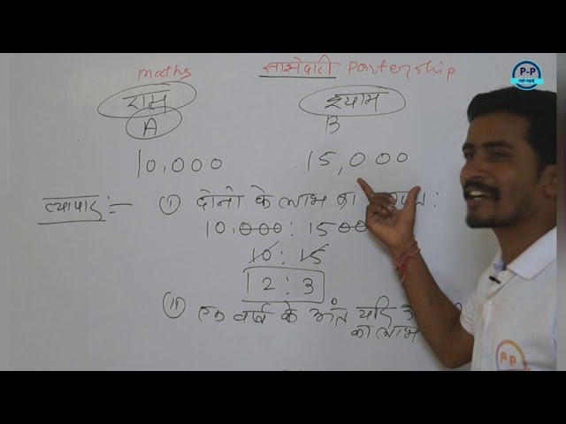 Padho Padhai app Full Course| Competition maths|Partnership|सांझेदारी