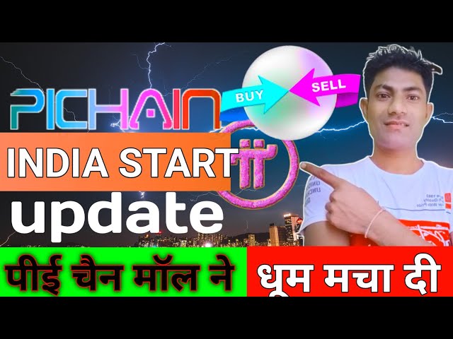 #pi chain mall Big अपडेट आज | pi chain mall india start | pi chain mall update