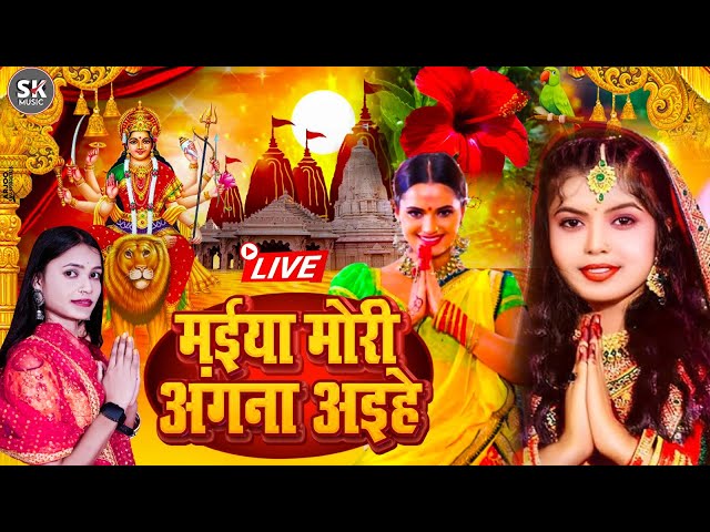 Navratri Bhakti Song 2024 New Devi Geet | नवरात्रि स्पॆशल गीत🌹Bhojpuri Devi Geet Bhajan