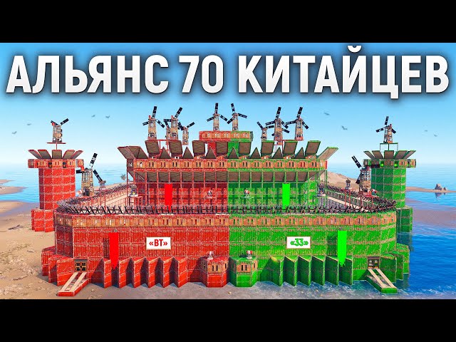 70 КИТАЙЦЕВ! История УНИЧТОЖЕНИЯ СИЛЬНЕЙШЕГО АЛЬЯНСА в РАСТ/RUST