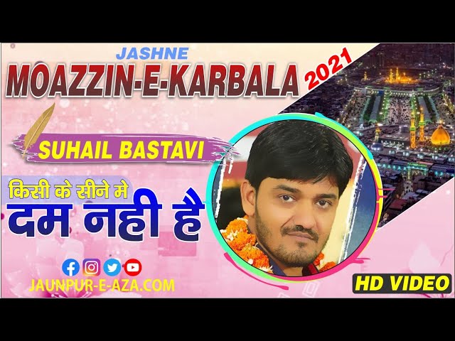 Suhail Bastavi sb |  किसी के सीने मे दम नही है | Jashn-e-Moazzin-e-Karbala Jaunpur 2021