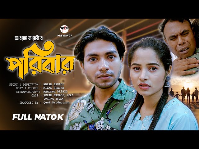 Paribar Bangla Natok। পরিবার বাংলা নাটক । Abram Farabi | Pori Chowdhury | Bangla New Natok 2025