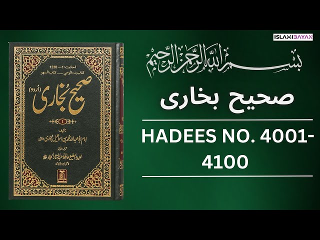 Sahih Bukhari Hadees No 4000 To 4100 | Hadees in Urdu | Sahih Bukhari Hadees