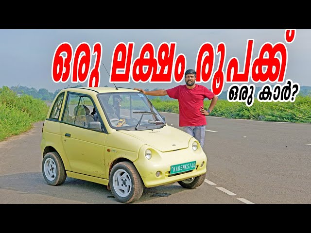 Revai India's First Electric Car Malayalam Review | ഇന്ത്യയുടെ ആദ്യ ഇലക്ട്രിക്ക് കാർ ആണ്, ചെറുത്