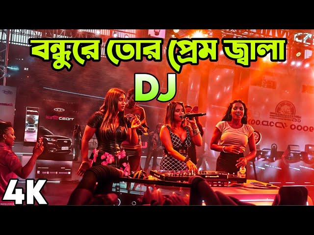 Bondhu Re Tor Prem Jala Dj Song Hard Bass DJ Akter