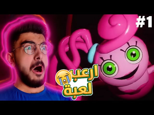 بوبي بلاي تايم شابتر 2 😱 اكثر لعبة مرعبة في العالم #1 👹 | poppy playtime chapter 2