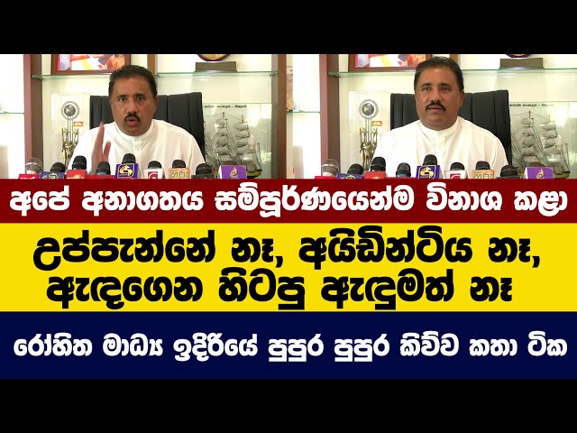 මෙන්න ගිනිගත් නිවාසවලට දුන් වන්දි ගැන රෝහිත කියන කතාව