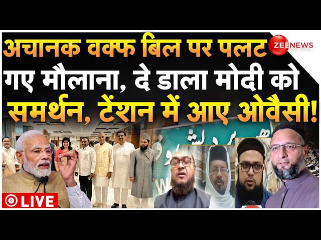 Big Breaking on WAQF Board LIVE: मोदी के साथ मुसलमान, वक्फ बिल ऐलान से टेंशन में आए ओवैसी! |BREAKING