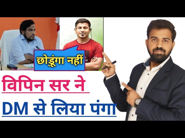 Vipin Sir & DM Yashpal Meena News Analysis | Vipin Sir Mukhiya News @vipin_sir_mukhiya @mathsmasti