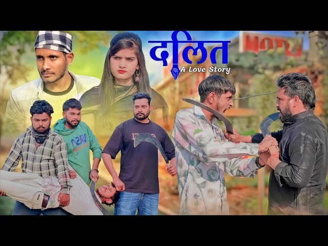 Sad Love Story : अमीर लड़की ने दलित से किया प्यार ( Official Tailor 2025 | New Sad Love Story