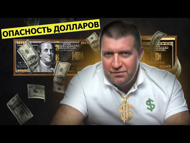 Опасность долларов 💲 США скоро обнулят свои деньги? || Дмитрий Потапенко* отвечает на вопросы