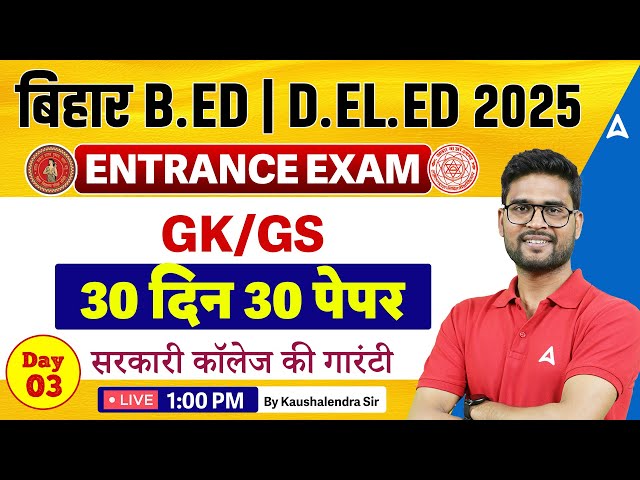 Bihar B.Ed Entrance Exam 2025 | Complete GK/GS by Kaushalendra sir | @BiharAdda247