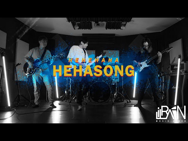 Hehe Haha 《HeHa Song》Official Music Video  [ 4K ]