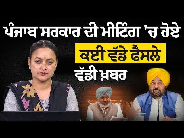 ਵਿੱਤ ਮੰਤਰੀ ਨੇ Press Conference ਕਰਕੇ ਸਾਂਝੀ ਕੀਤੀ ਜਾਣਕਾਰੀ | Khas Khabar | The Khalas TV