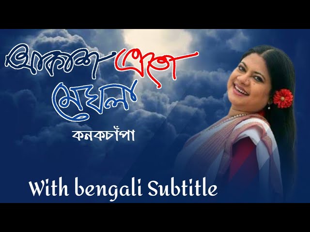 Akash Eto Meghla by kanak Chapa with subtitles