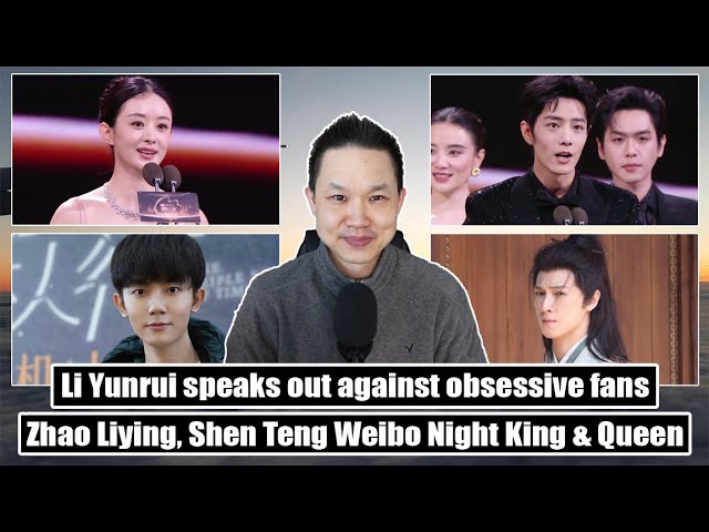 Weibo Night 2024/ Zhao Liying's drama/ Li Yunrui/ Neo Hou/ Eason Chan/ Li Mingde quits showbiz