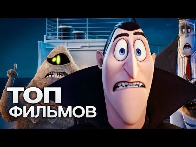 МОНСТРЫ НА КАНИКУЛАХ: ВСЕ МУЛЬТФИЛЬМЫ (2012-2018)