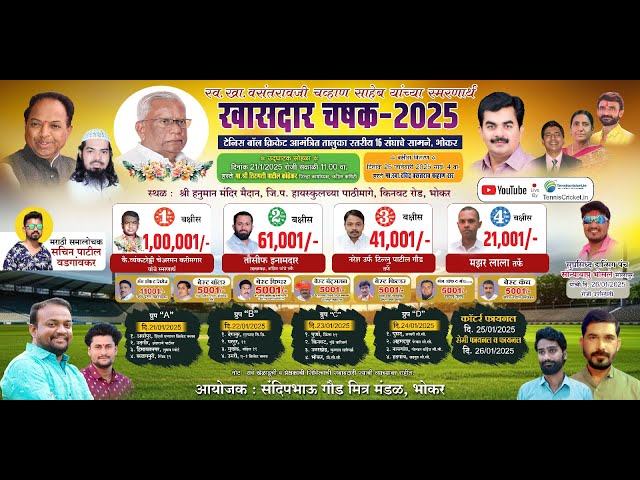 Khasdar Chashak 2025 (Taluka Half) || Bhokar || Day 4