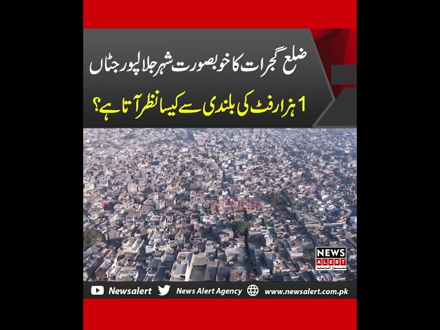 Gujrat Ka Khubsurat City Jalalpur Jattan Ariel View Se Kesa Nazar Aata Hai