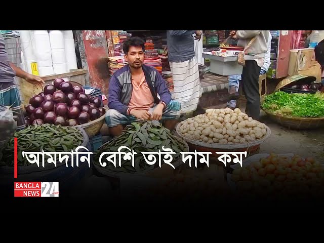 বর্তমান বাজার সাধ্যের মধ্যে আছ | Banglanews24