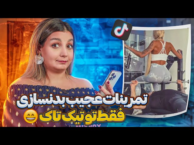 ویدیوهای خنده دار تیک تاک 11 😂😂😂❌ Funny tiktok videos 2024